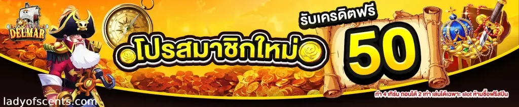 delmar ระบบวอเลท