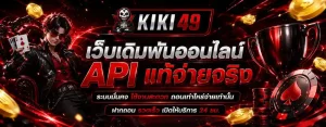 kiki49 ทางเข้า