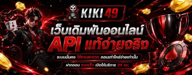 kiki49 ทางเข้า