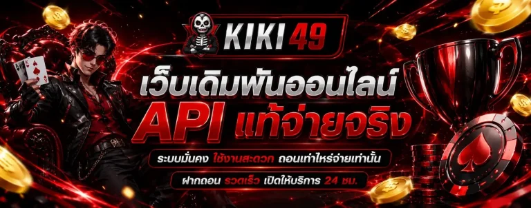 kiki49 ทางเข้า
