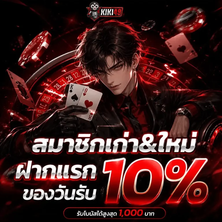 kiki49 โปรโมชั่น